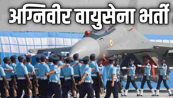 अग्निवीर वायु भर्ती 2026: जशपुर के युवाओं के लिए सुनहरा मौका, 31 जुलाई तक करें ऑनलाइन आवेदन