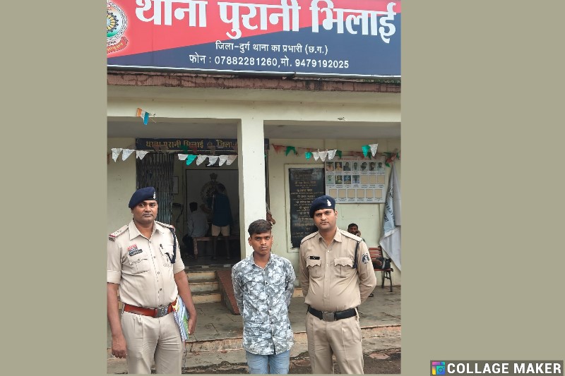 पुलिस की त्वरित कार्रवाई : पुलिस की सजगता से बढ़ा जनविश्वास, साइकिल सवार को लूटने और चाकू मारने वाले आरोपी अक्षय पासी को पुरानी भिलाई पुलिस ने गिरफ्तार कर भेजा गया न्यायिक अभिरक्षा में.