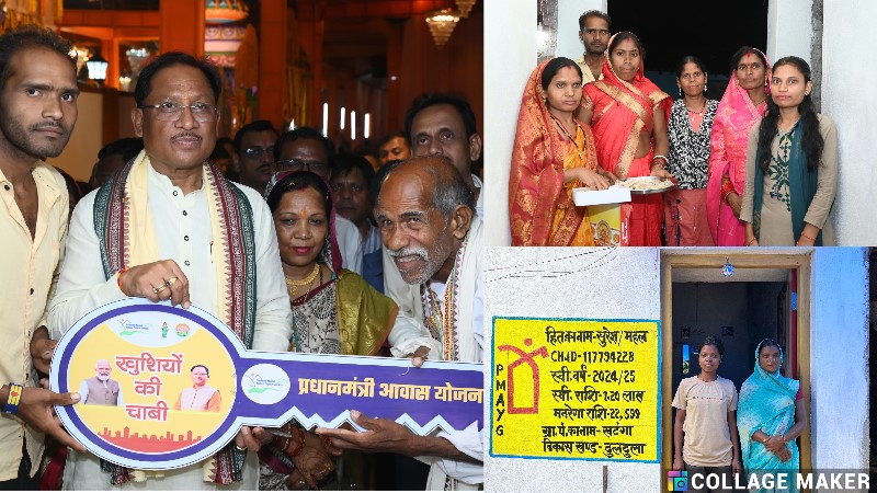 प्रधानमंत्री आवास योजना से बदल रही ग्रामीण परिवार की ज़िंदगी, जशपुर जिले में 74 हजार से अधिक आवास बन कर तैयार