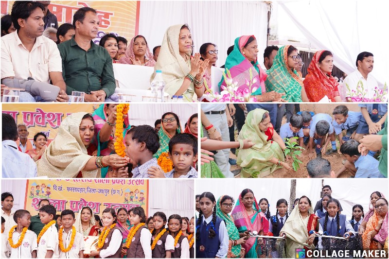 फरसाबहार में बच्चों के चेहरों पर खिला आत्मविश्वास: मुख्यमंत्री की धर्मपत्नी कौशल्या साय ने किया शाला प्रवेश उत्सव का शुभारंभ, साइकिल व किताबें बांटीं