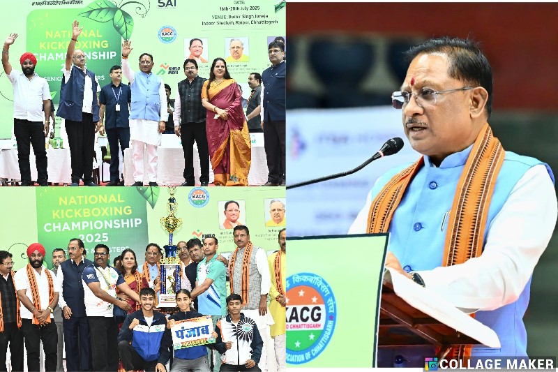 मुख्यमंत्री विष्णु देव साय वाको इंडिया राष्ट्रीय किक बॉक्सिंग चैम्पियनशिप 2025 के समापन एवं पुरस्कार वितरण समारोह में हुए शामिल, कहा- खेल युवाओं में साहस, शक्ति और दृढ़ संकल्प का विकास करते हैं