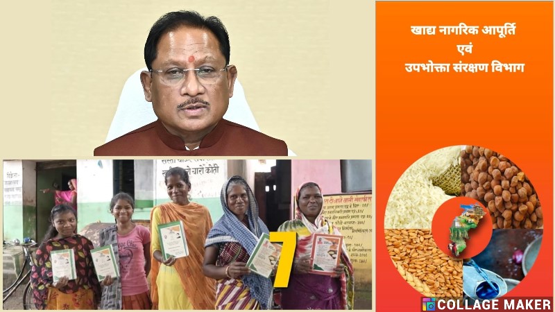 विशेष लेख : आर्थिक रूप से जरूरतमंद परिवारों को मिला भोजन का अधिकार, जशपुर जिले में 2 लाख 63 हजार से अधिक राशनकार्डधारी हितग्राहियों को दिया जा रहा खाद्यान्न