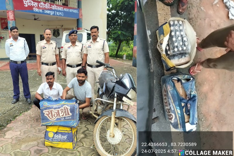 ऑपरेशन आघात में जशपुर पुलिस की बड़ी कार्रवाई : झारखंड से लाकर रायगढ़ में बेचने की थी साजिश, कोतबा पुलिस ने नाकाबंदी कर पकड़ी भारी मात्रा में प्रतिबंधित नशीली कफ सिरफ, 44 हजार कीमत की 228 शीशी अवैध कफ सिरफ के साथ दो आरोपी गिरफ्तार, भेजे गए जेल.
