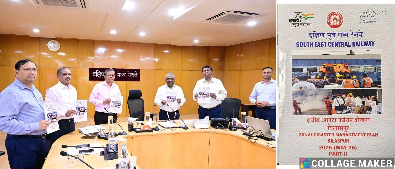 संरक्षा को लेकर रेलवे का बड़ा फैसला, बिलासपुर में साप्ताहिक बैठक में महाप्रबंधक ने लॉन्च की नई आपदा रणनीति