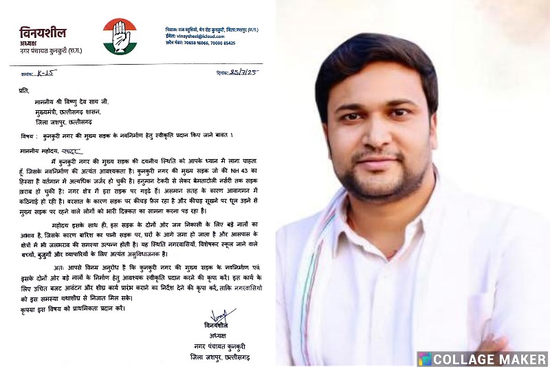 कुनकुरी नगर पंचायत अध्यक्ष विनयशील ने NH 43 के नवनिर्माण हेतु मुख्यमंत्री को लिखा पत्र, जल्द समाधान की जताई आशा
