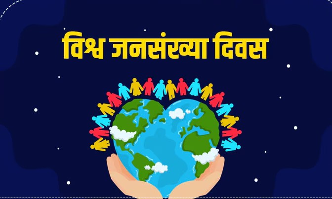 विश्व जनसंख्या दिवस पर जशपुर जिले के विभिन्न स्कूलों एवं क्षेत्रों में विधिक जागरूकता शिविर का हुआ आयोजन