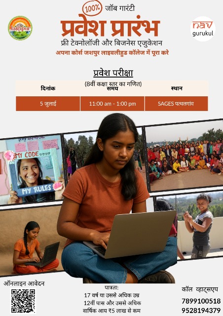 जशपुर की युवतियों को सशक्त बनाने की पहल : 100% नौकरी की गारंटी के साथ फ्री कोडिंग एवं बिजनेस एजुकेशन – नवगुरुकुल में प्रवेश प्रारंभ!