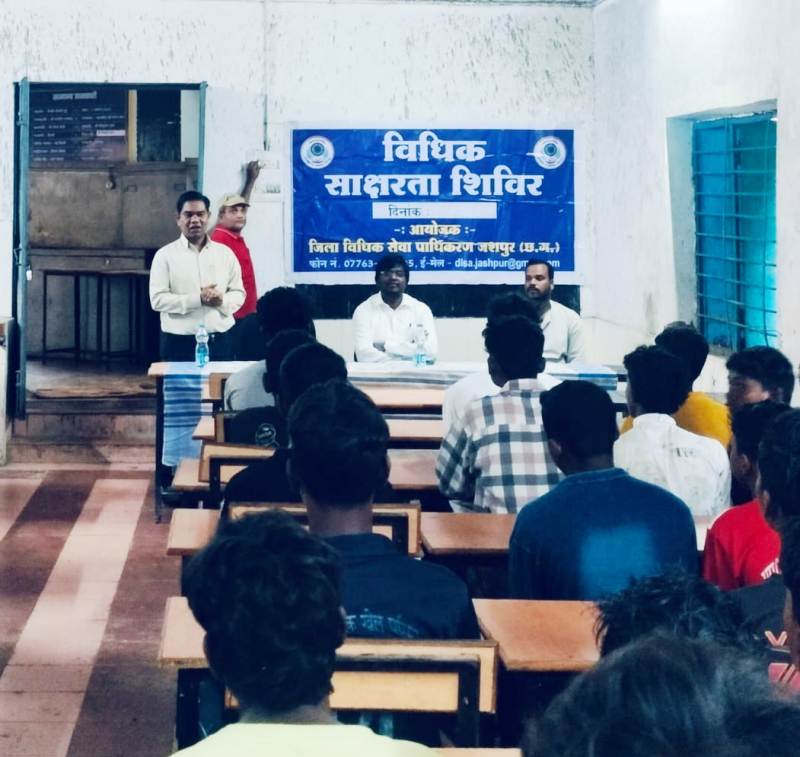 शासकीय बालक क्रीडा परिसर जशपुर में विधिक जागरूकता कार्यक्रम का हुआ आयोजन