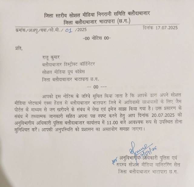 बलौदाबाजार प्रशासन का डिजिटल फटकार: आदिवासी छात्रावास से जुड़ी पोस्ट पर दो सोशल यूजर्स को नोटिस तलब