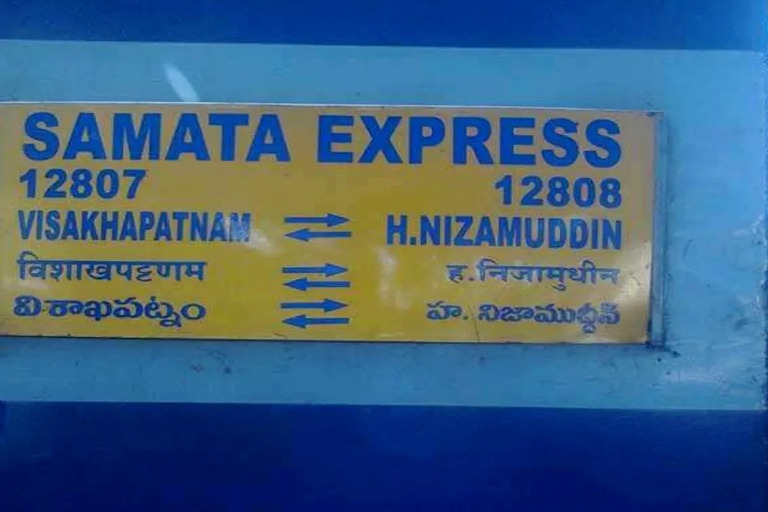 ज्योति स्नान पर्व के श्रद्धालुओं के लिए राहत : समता एक्सप्रेस को दतिया स्टेशन में अस्थायी ठहराव की मंजूरी