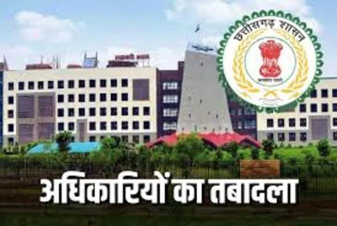 ब्रेकिंग : राज्य शासन का बड़ा फैसला – छत्तीसगढ़ में एक साथ 75 प्रशासनिक अधिकारियों का ट्रांसफर, प्रशासनिक सर्जरी से बदले जिले के हालात.. देखें पूरी ट्रांसफर लिस्ट!
