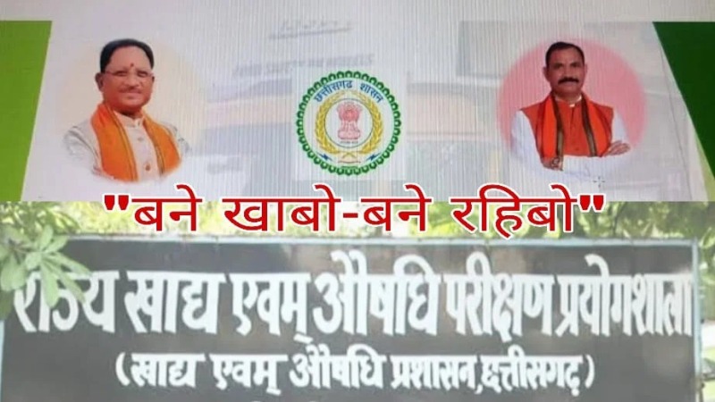 जिलेभर के ढाबों-होटलों पर चलेगा सख्त निरीक्षण! “बने खाबो–बने रहिबो” अभियान में बासी भोजन, गंदगी और मिलावट पर कार्रवाई तय