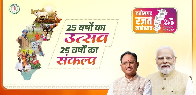 छत्तीसगढ़ रजत महोत्सव: रायपुर में 21 अगस्त को होगी राज्य स्तरीय भू-वैज्ञानिक कार्यक्रम मण्डल की 25वीं बैठक