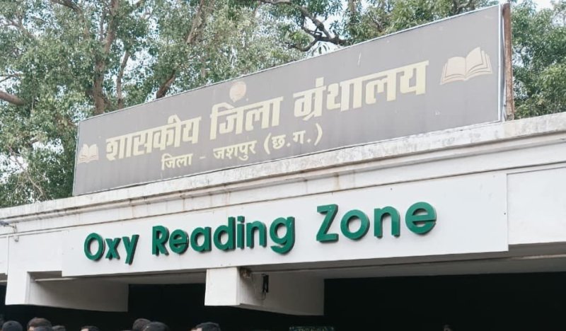 जशपुर में छात्रों के लिए खुशखबरी! अब रविवार और छुट्टियों में भी खुला रहेगा जिला ग्रंथालय, मिलेगी पढ़ाई की लंबी सुविधा