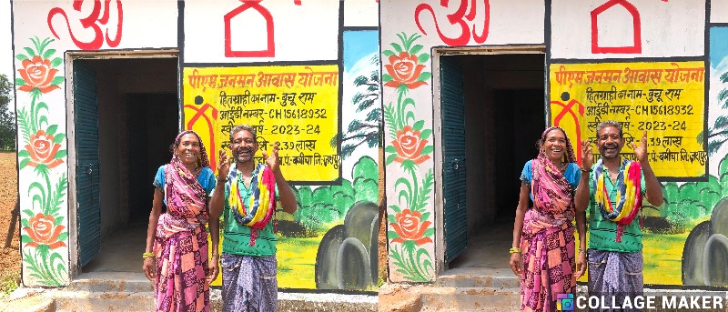 झोपड़ी से पक्के मकान तक का सफर : बुचूराम को मिला सरकार का साथ और नया आशियाना, प्रधानमंत्री जनमन योजना से बुचूराम को मिला पक्का घर, अब बारिश और धूप से पूरी सुरक्षा.