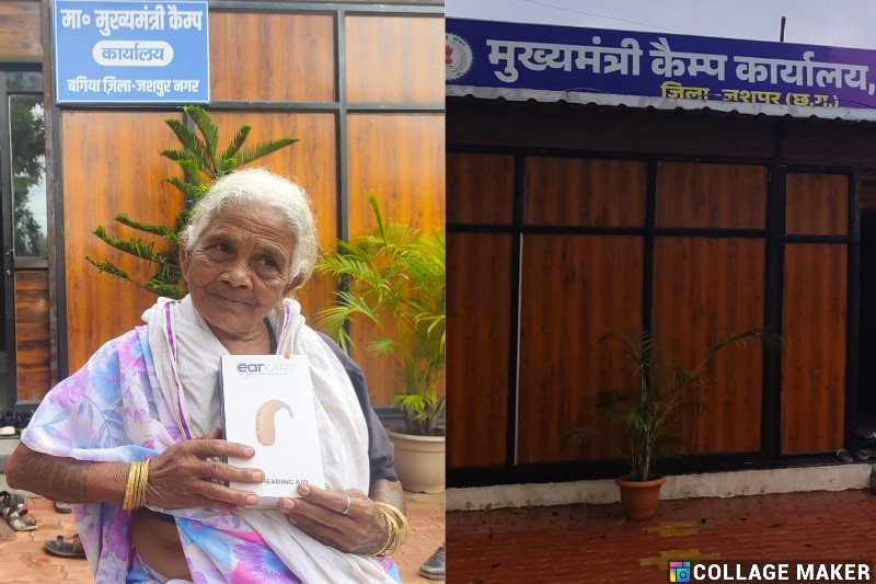 मुख्यमंत्री शिविर कार्यालय से मिली सहायता : 90 वर्षीय चाका बाई को मिला श्रवण यंत्र, जीवन में लौटी मुस्कान, अब सुन सकती हैं चाका बाई जीवन की मधुर ध्वनियां.