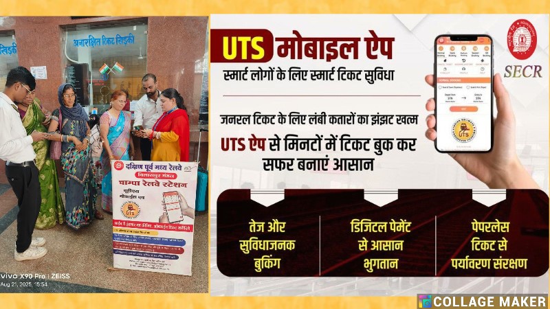 रेलवे की बड़ी पहल: यूटीएस ऑन मोबाइल ऐप से घर बैठे बुक करें जनरल टिकट, खत्म हुई 20 KM की सीमा
