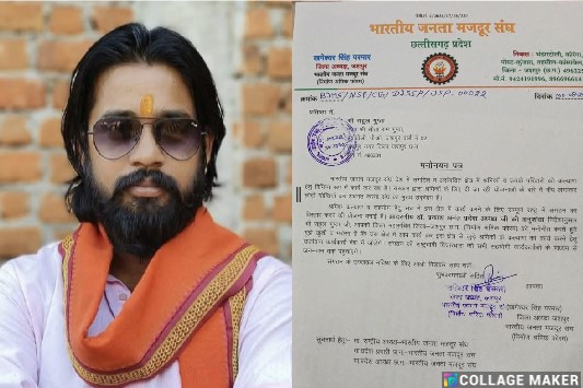 जशपुर में भारतीय जनता मजदूर संघ का संगठन विस्तार, राहुल गुप्ता को जशपुर जिला महासचिव (निर्माण श्रमिक फोरम) की मिली अहम जिम्मेदारी