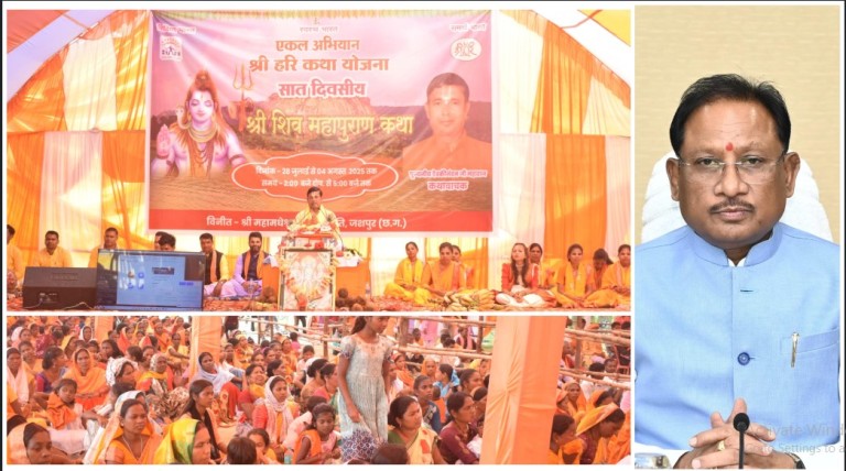 विश्व के सबसे बड़े प्राकृतिक शिवलिंग पर शिव महापुराण कथा का समापन, सीएम विष्णुदेव साय ने ऑनलाइन किया संबोधन, छत्तीसगढ़ के सुख-समृद्धि की प्रार्थना की