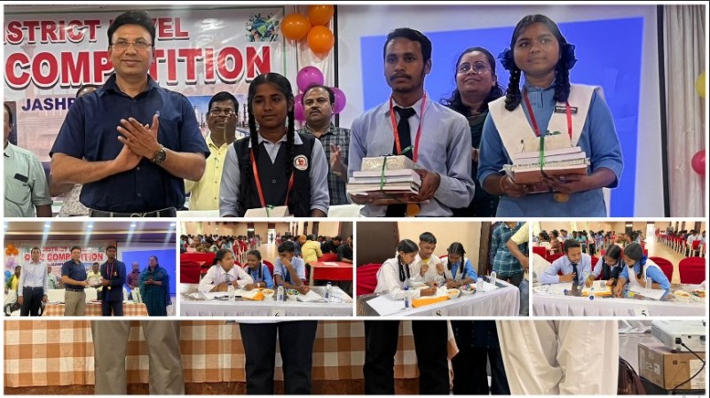 ज्ञान की प्रतिस्पर्धा में आगे जशपुर : क्विज प्रतियोगिता में विद्यार्थियों ने दिखाया आत्मविश्वास, संविधान से विज्ञान तक दिए शानदार उत्तर