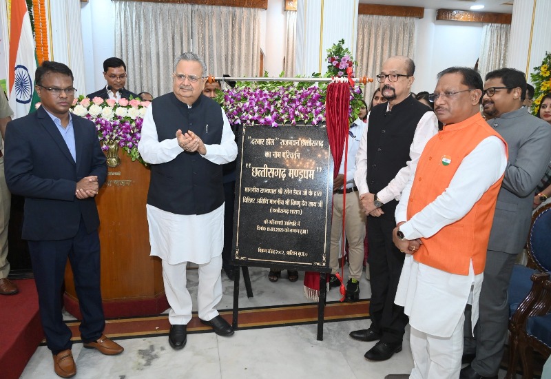 राजभवन के दरबार हॉल का नाम परिवर्तन कर छत्तीसगढ़ मण्डपम किया गया