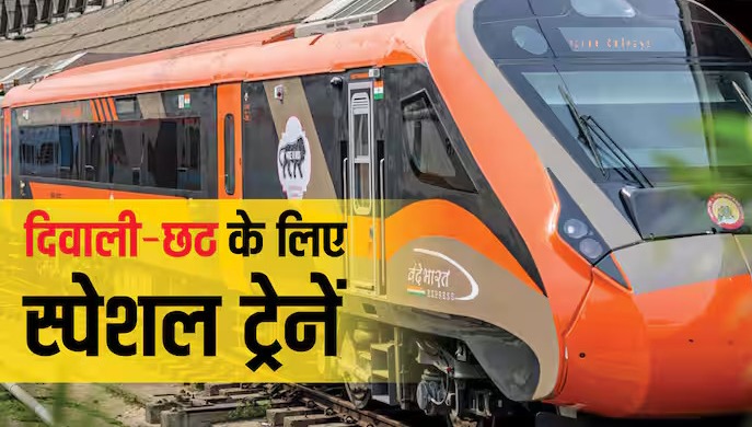 रेलवे का बड़ा ऐलान: दिवाली पर दुर्ग–पटना रूट पर दौड़ेगी स्पेशल ट्रेन, हजारों यात्रियों को फायदा