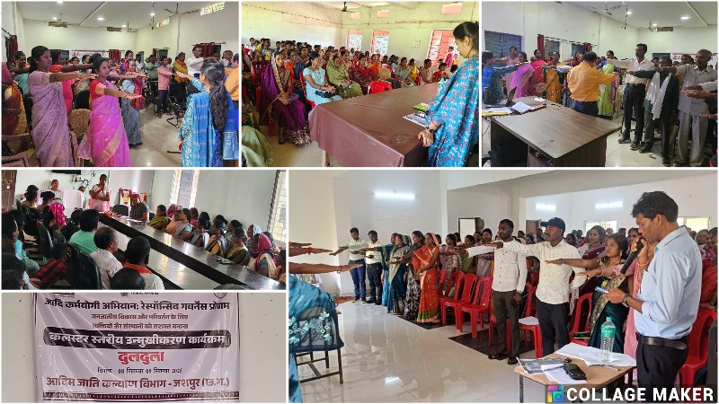 आदि कर्मयोगी अभियान से जशपुर में ग्राम पंचायतों को मिली नई ताकत, ब्लॉक प्रोसेस लैब में तय हुई शिक्षा, स्वास्थ्य और आजीविका की प्राथमिकताएं