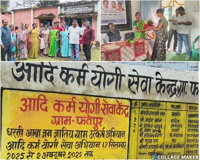 आदि कर्मयोगी अभियान: फतेपुर में नए आदि सेवा केंद्र का शुभारंभ, आदिवासी समाज को मिलेगा हर सरकारी योजना का लाभ