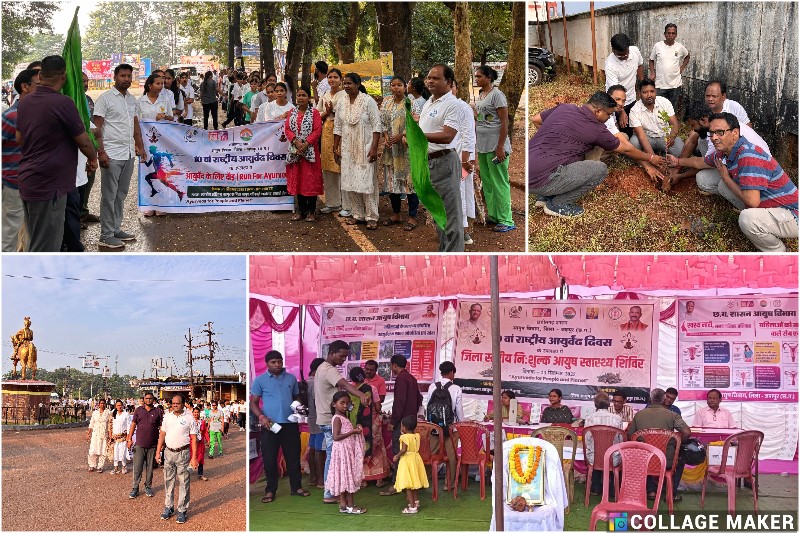 आयुर्वेद को जन-जन तक पहुंचाने का संकल्प, जशपुर में हर्षोल्लास से मना 10वां राष्ट्रीय आयुर्वेद दिवस