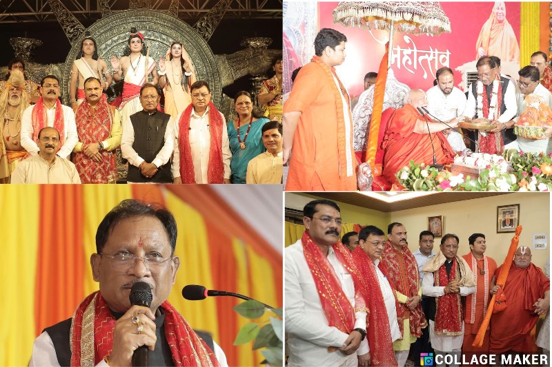 मुख्यमंत्री विष्णु देव साय कोरबा में श्री राम कथा महोत्सव में हुए शामिल : जगद्गुरू श्री रामभद्राचार्य के दर्शन कर लिया आशीर्वाद, प्रदेशवासियों की सुख-समृद्धि की कामना की
