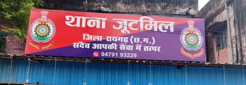 रायगढ़ पुलिस की ऐतिहासिक कार्यवाही : जिले में पहली बार सफेमा कोर्ट की कार्यवाही, रायगढ़ पुलिस ने गांजा तस्करी से अर्जित संपत्ति पर कसा शिकंजा, सफेमा कोर्ट से गांजा तस्कर की 15 लाख की संपत्ति फ्रीज.