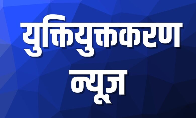 बिलासपुर: युक्तियुक्तकरण के बाद शिक्षकों की नई पदस्थापना नियम अनुसार, डीईओ ने कहा—नियम विरुद्ध कोई तबादला नहीं