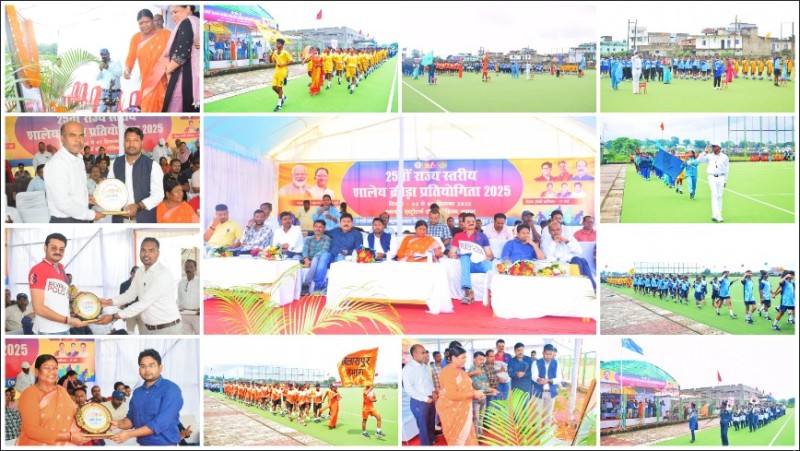 25 वीं राज्य स्तरीय शालेय खेल प्रतियोगिता हुआ शुभारंभ : जशपुर विधायक श्रीमती रायमुनी भगत ने खिलाड़ियों का उत्साहवर्धन किया, दी शुभकामनाएं