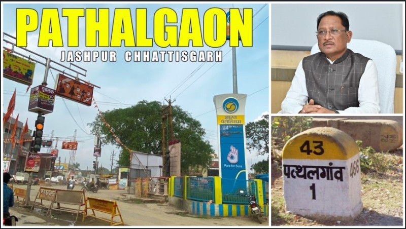 पत्थलगांव के लिए बड़ी खुशखबरी: मुख्यमंत्री श्री विष्णु देव साय की घोषणा पर अमल, 5 करोड़ की लागत से बनेगा आधुनिक बस स्टैंड