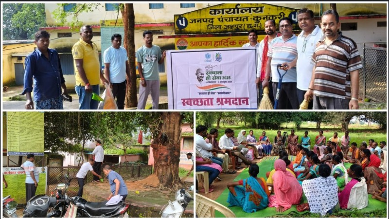 जशपुर में स्वच्छता ही सेवा अभियान: ग्राम पंचायतों में हुआ स्वच्छता संवाद व श्रमदान, ग्रामीणों ने लिया स्वच्छता का संकल्प