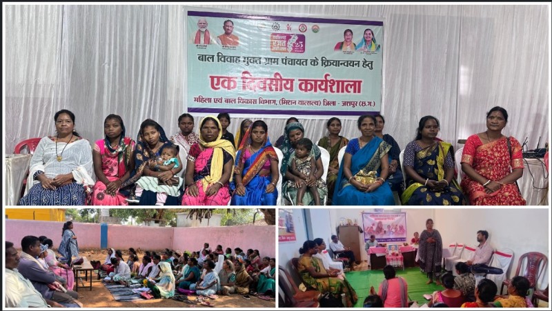 जिले में बाल विवाह पर सख्त रोक : जशपुर की 283 पंचायतों का चयन बाल विवाह मुक्त घोषणा हेतु