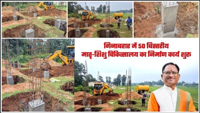 मुख्यमंत्री विष्णुदेव साय के निर्देश पर 8 करोड़ 77 लाख की लागत से गिनाबहार में 50 बिस्तरीय मातृ-शिशु चिकित्सालय का निर्माण कार्य शुरू – जशपुर जिले को मिला स्वास्थ्य सेवाओं का नया वरदान