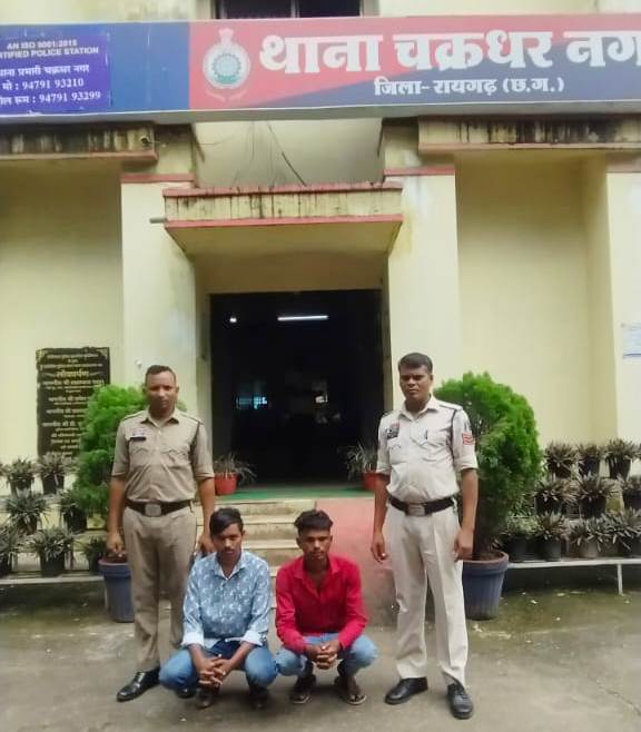 चक्रधरनगर पुलिस की बड़ी कार्रवाई : रायगढ़ के बोईरडीह नवापाली मारपीट कांड में चक्रधरनगर पुलिस की सफलता, प्रकरण के दो फरार आरोपी गिरफ्तार, भेजे गए न्यायिक रिमांड पर.