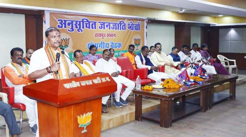भाजपा अनुसूचित जनजाति मोर्चा की रायपुर संभाग स्तरीय बैठक सम्पन्न : कांग्रेस हमेशा आदिवासी समाज को अपमानित करती रही है – केदार कश्यप