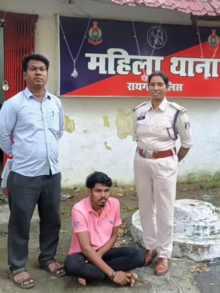 रायगढ़ महिला थाना की बड़ी कार्रवाई : शादी का झांसा देकर शोषण का खुलासा, शोषण करने वाला युवक गिरफ्तार, भेजा गया रिमांड पर जेल.