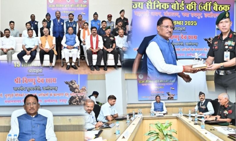 मुख्यमंत्री विष्णुदेव साय ने राज्य सैनिक बोर्ड की बैठक में किए ऐलान—शहीदों के परिजनों और भूतपूर्व सैनिकों के लिए कई नई सौगातें