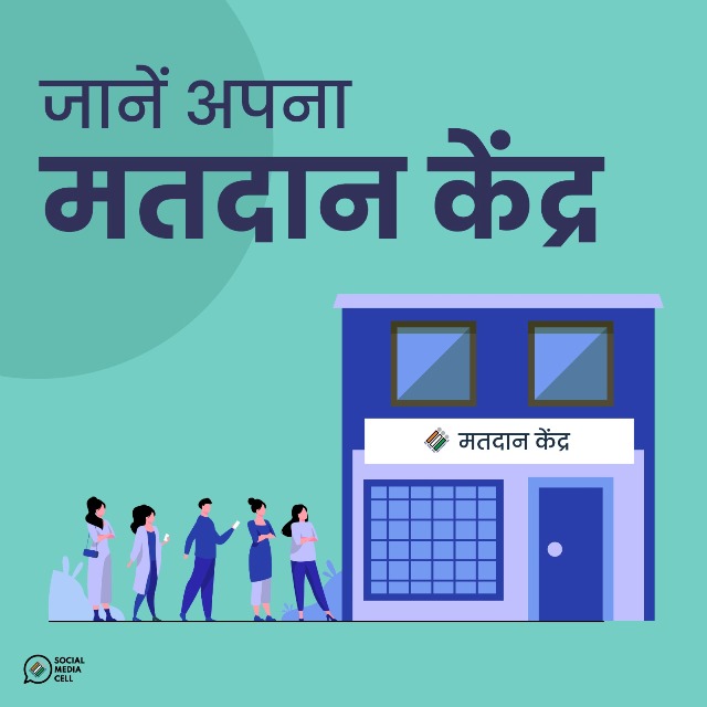 जशपुर में मतदान केन्द्रों का युक्तियुक्तकरण पूर्ण — नये केन्द्रों व अनुभागों की अंतिम सूची जारी