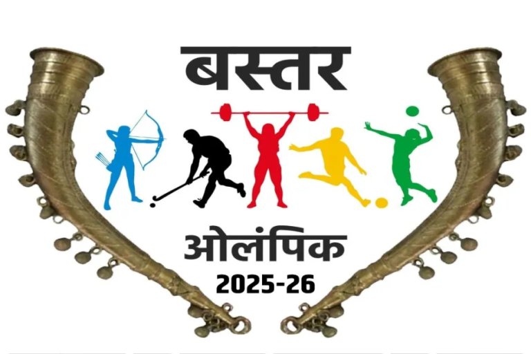 बस्तर ओलिंपिक 2025 : मुख्यमंत्री विष्णु देव साय के नेतृत्व में खेलों के माध्यम से शांति और समरसता का संदेश
