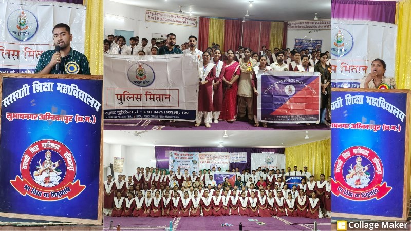 सरगुजा पुलिस की सराहनीय पहल : सरस्वती शिक्षा महाविद्यालय में साइबर और महिला सुरक्षा पर जागरूकता कार्यक्रम, ऑनलाइन ठगी से लेकर फेक प्रोफाइल तक – सरगुजा पुलिस ने छात्राओं को सिखाए साइबर सुरक्षा के गुर !
