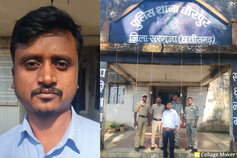 पुलिस की सख्त कार्रवाई : जमीन बेचने का झांसा देकर ₹14 लाख से अधिक ठगी करने वाला आरोपी जीवन प्रकाश एक्का धौरपुर पुलिस द्वारा गिरफ्तार, न्यायालय के समक्ष किया गया पेश.