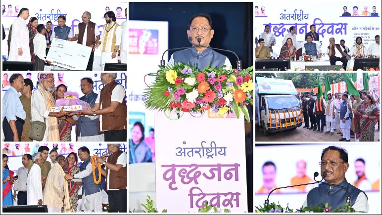 अंतर्राष्ट्रीय वृद्धजन दिवस पर मुख्यमंत्री विष्णु देव साय की सौगात — रायपुर, बिलासपुर, कोरबा और दुर्ग में बनेंगे आधुनिक वृद्धाश्रम, बुजुर्गों के लिए ‘सियान गुड़ी’ की शुरुआत