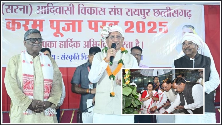 करमा परब 2025 में मुख्यमंत्री विष्णुदेव साय का विशेष संदेश – “पूर्वजों की परंपरा को जीवित रखना ही सच्ची श्रद्धांजलि”