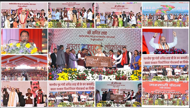 ‘नक्सलवाद से मुक्ति, विकास की गारंटी’ – अमित शाह बोले, बस्तर अब लाल आतंक नहीं, भारत की सांस्कृतिक राजधानी बनेगा