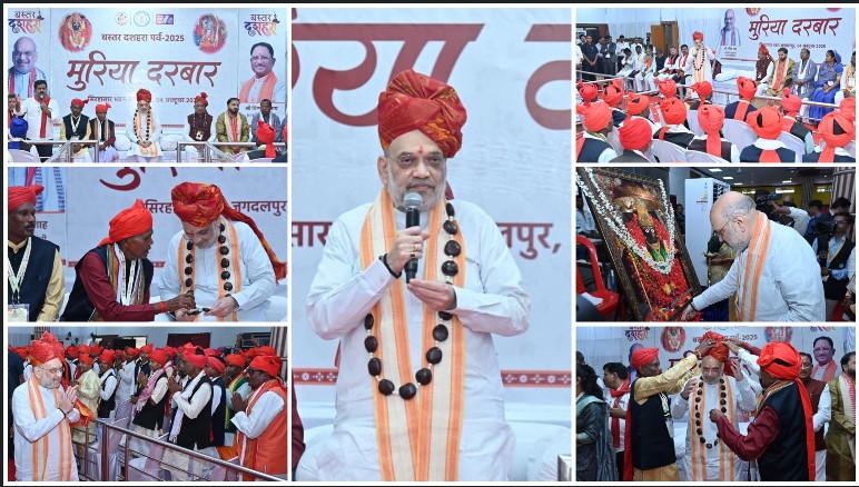 बस्तर दशहरा के अवसर पर मुरिया दरबार में अमित शाह का ऐतिहासिक संवाद, युवाओं से हथियार छोड़कर शासन योजनाओं का लाभ लेने की अपील