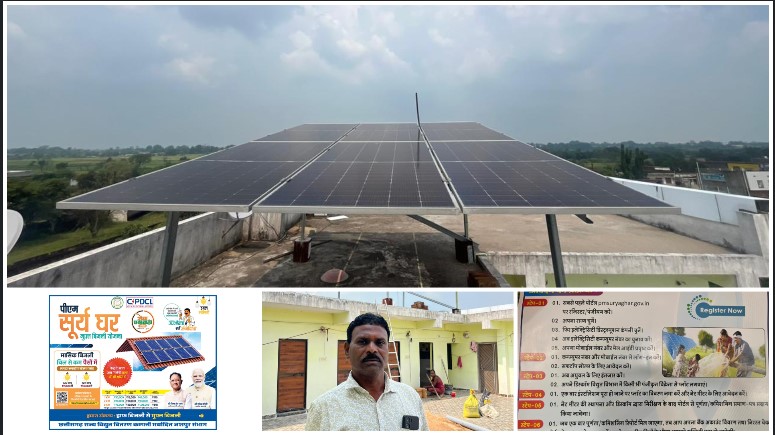 ₹5,000 का बिजली बिल हुआ शून्य! जशपुर के किसान ने घर की छत से बनाई खुद की बिजली
